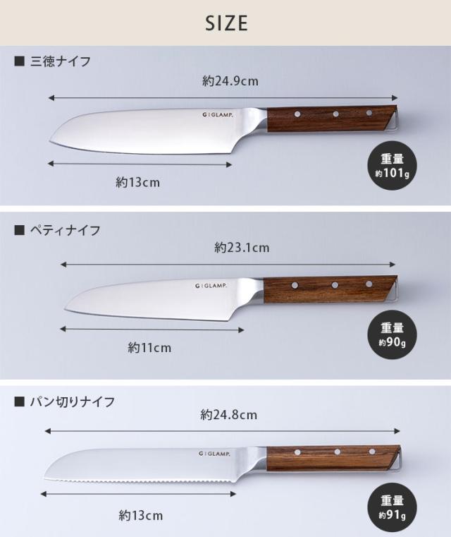 三徳ナイフ GL-SAK-13,ペティナイフ GL-PTK-11,パン切りナイフ GL-BRK-13