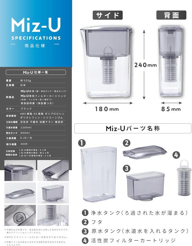上部の原水タンクを800ml、下部の浄水タンクを1200mlにすることでろ過の時間を早めています
