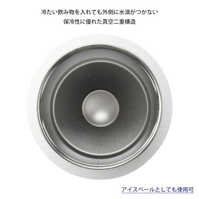 冷たい飲み物を入れても外側に水滴がつかない、保冷性に優れた真空二重構造