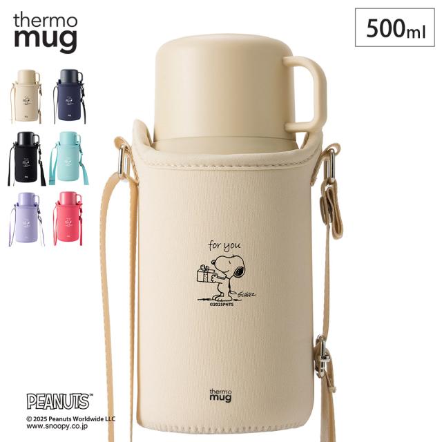 「スヌーピー」デザインの数量限定トリップボトル