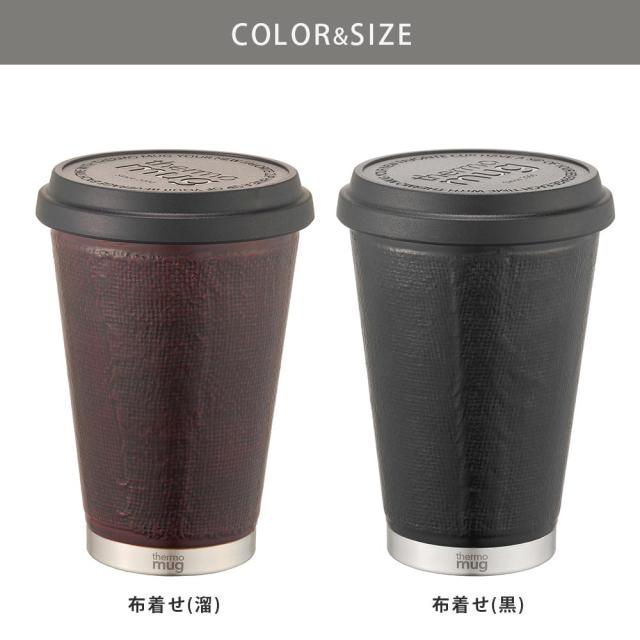 布着せ（溜）／布着せ（黒）