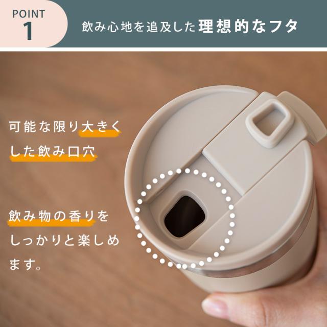 飲み口穴を可能な限り大きくし、飲み物の香りをしっかりと楽しめる