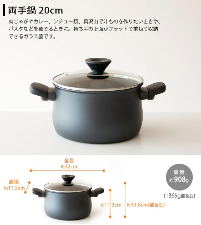両手鍋20cmは具沢山で汁ものを作りたいときや、パスタなどを茹でるときに使いやすいサイズ