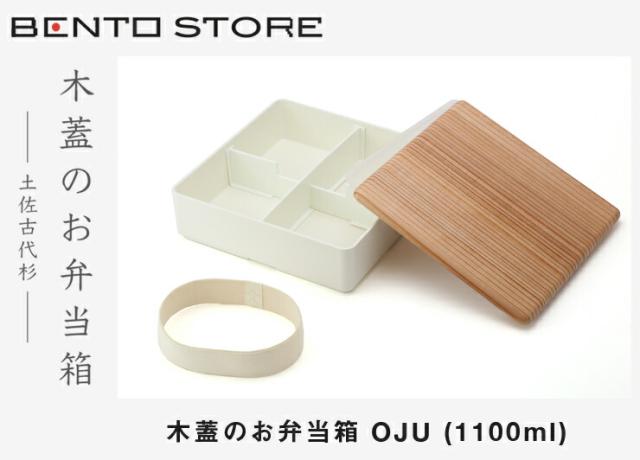 蓋に高知県の古代杉を使い、木の風合いが楽しめる贅沢なお重