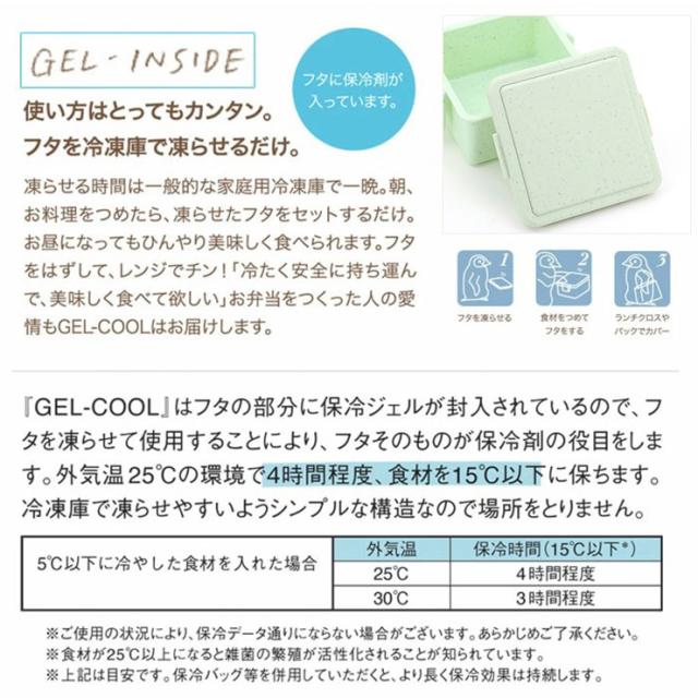 フタの部分に保冷ジェルが封入されているので、蓋を凍らせて使用することにより、保冷剤の役目をします