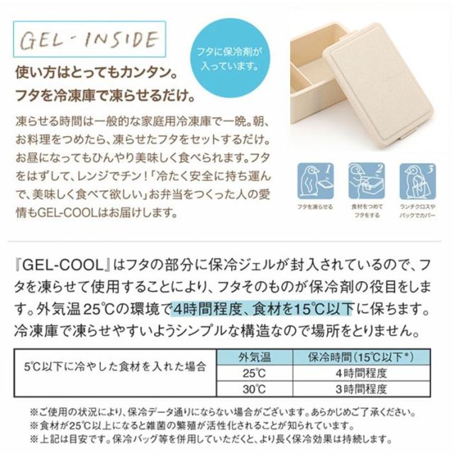 フタの部分に保冷ジェルが封入されているので、蓋を凍らせて使用することにより、保冷剤の役目をします