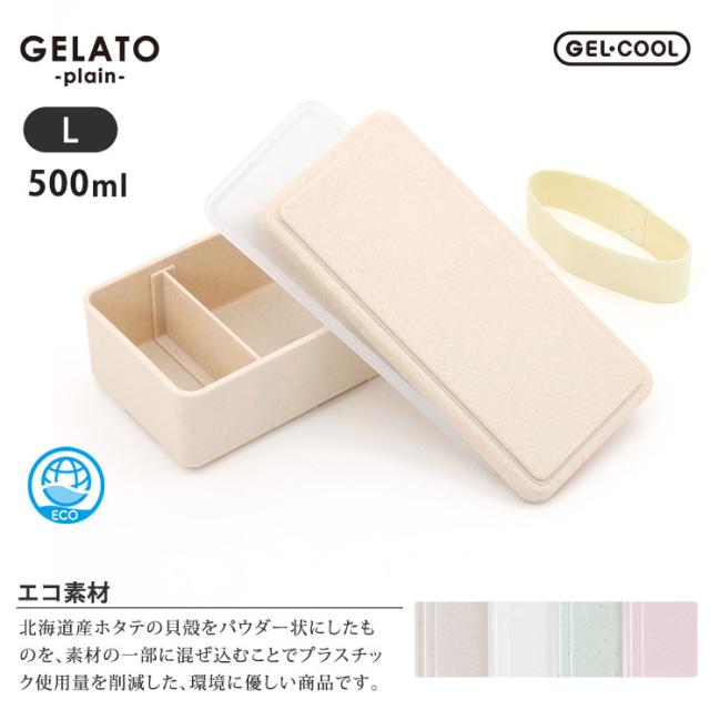 蓋が保冷材になるランチボックス