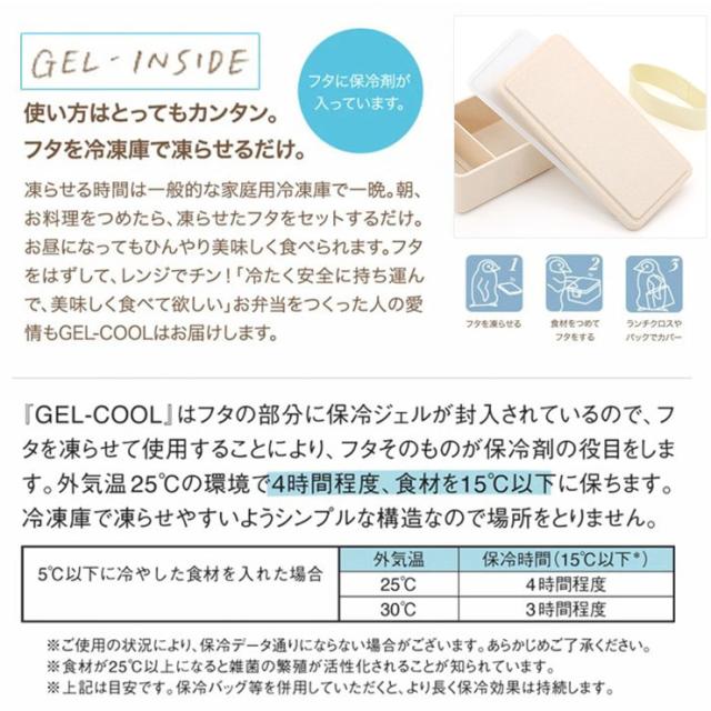 フタの部分に保冷ジェルが封入されているので、蓋を凍らせて使用することにより、保冷剤の役目をします