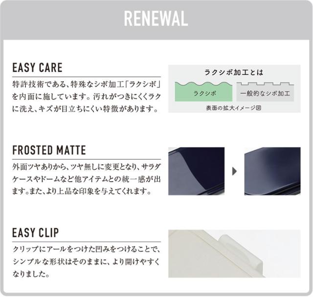 イージークリップ,汚れがつきにくいラクシボ加工