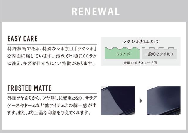 汚れがつきにくいラクシボ加工、マットな質感になった新しいジェルクール