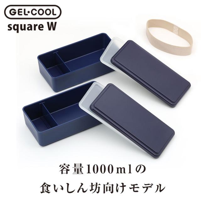 GEL-COOL,弁当箱,保冷ランチボックス,保冷剤付き