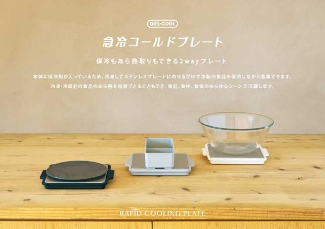 保冷もあら熱とりもできる2wayステンレスプレート