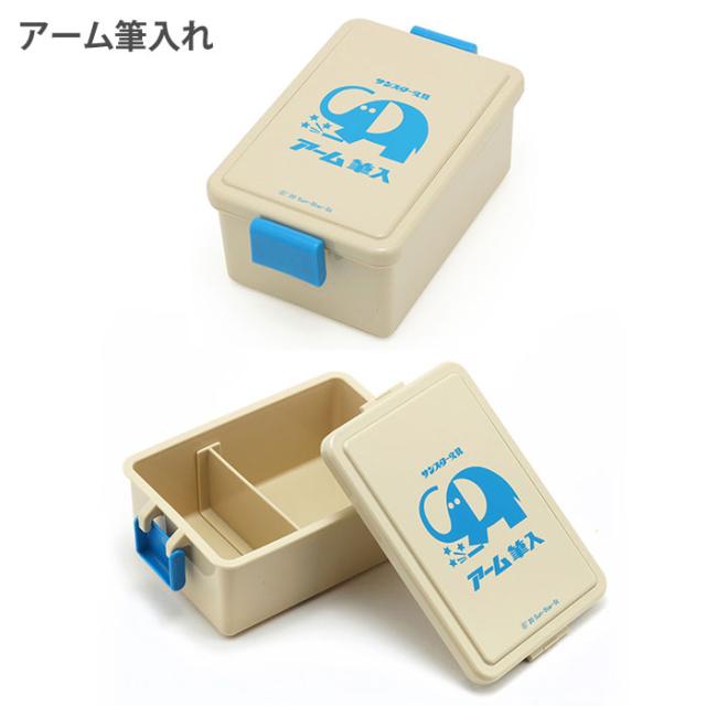 象が踏んでもこわれない…、サンスター文具のアーム筆入れ