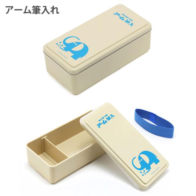 象が踏んでもこわれない…、サンスター文具のアーム筆入れ