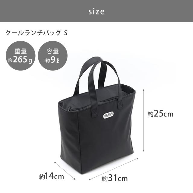 容量はたっぷり9L,お弁当箱やボトルはもちろん、仕事帰りにちょっとした買い物をしても余裕のあるサイズ