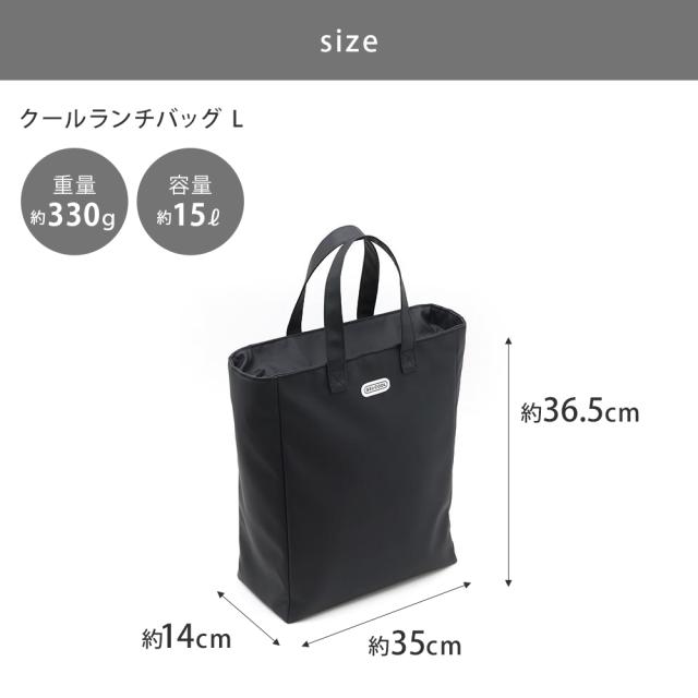 ありそうでなかった、絶妙なサイズ感を実現した、15L容量の保冷ランチバッグ