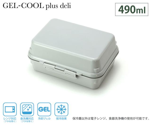 ジェルクール プラス,デリ,GELCOOL plus deli,保冷弁当箱,日本製