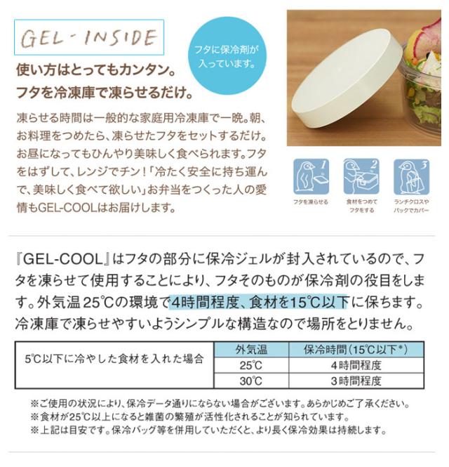 ジェルクール,ラウンド,GELCOOL,保冷サラダケース,日本製