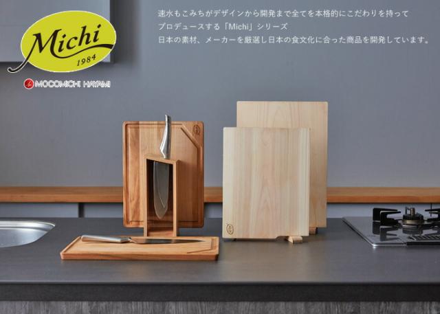 モコミチハヤミ,MOCOMICHI HAYAMI,Michi,速水もこみち,シェフナイフ