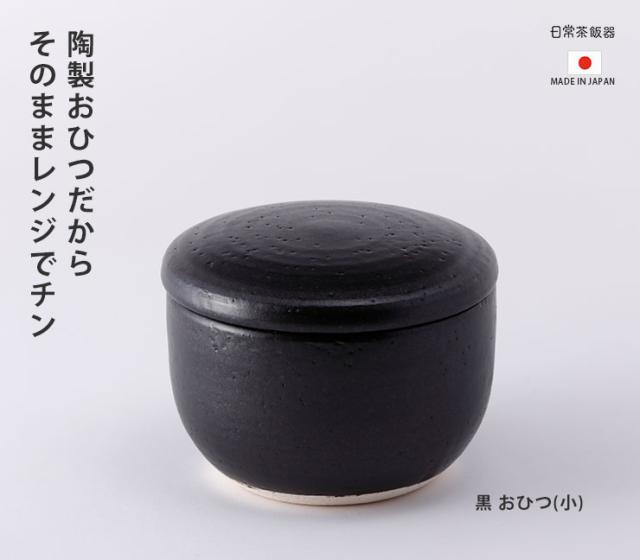美味しく水分調節してくれる、電子レンジ対応の陶器製おひつ