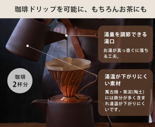 萬古焼の紫泥には鉄分が多く含まれ湯温が下がりにくいという特徴があります