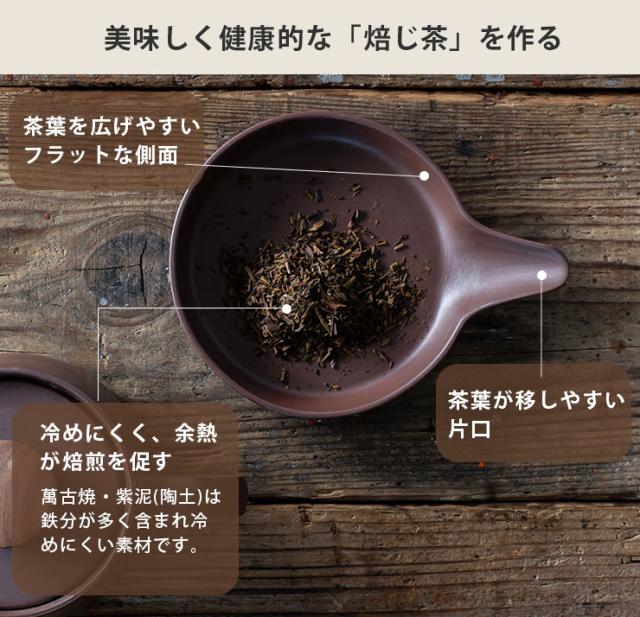 茶葉を広げやすいフラットな底面、茶葉が移しやすい片口と、形状が工夫されています