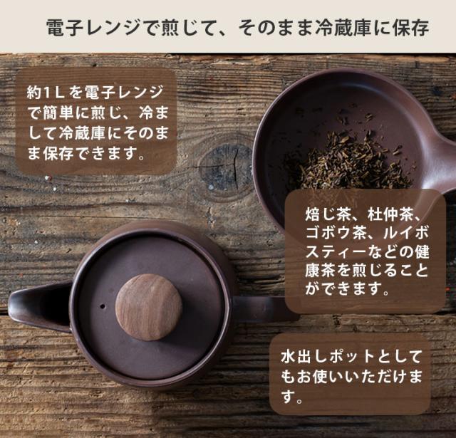 たっぷり1Lのお茶を簡単に煎じ、冷ましてそのまま冷蔵庫で保存できます