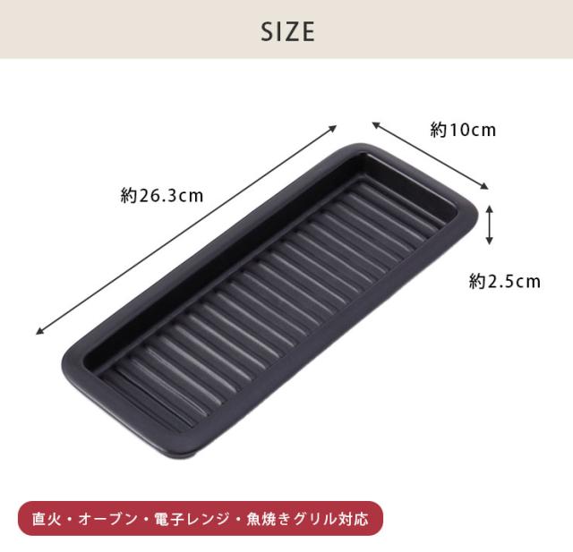 スリムは一般的な魚焼きグリルに2台並べられます