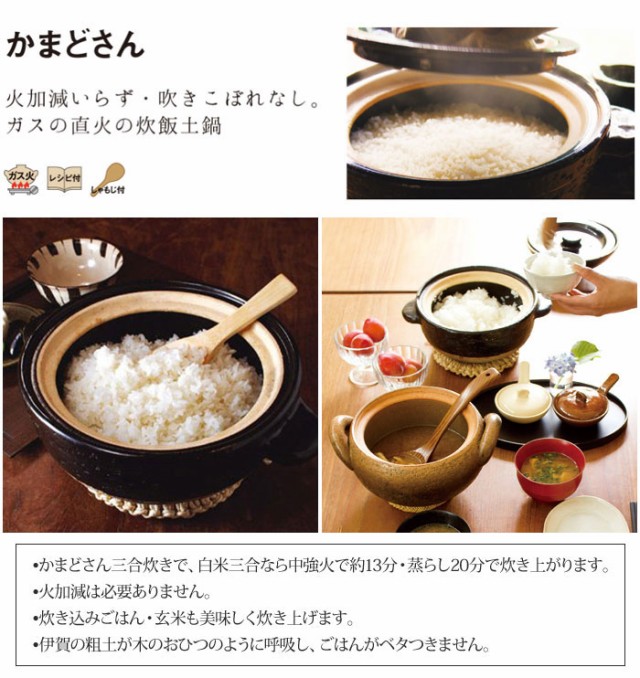 長谷園 かまどさん 三合炊き ACT-01 直火専用 長谷製陶【伊賀焼/ごはん鍋/土鍋/ご飯鍋/炊飯土鍋/3合/送料無料】の通販はau PAY  マーケット - クッキングクロッカ | au PAY マーケット－通販サイト