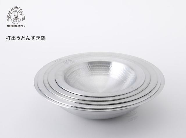 純度の高い国産アルミ材を使用した、アルミ製の打出うどんすき