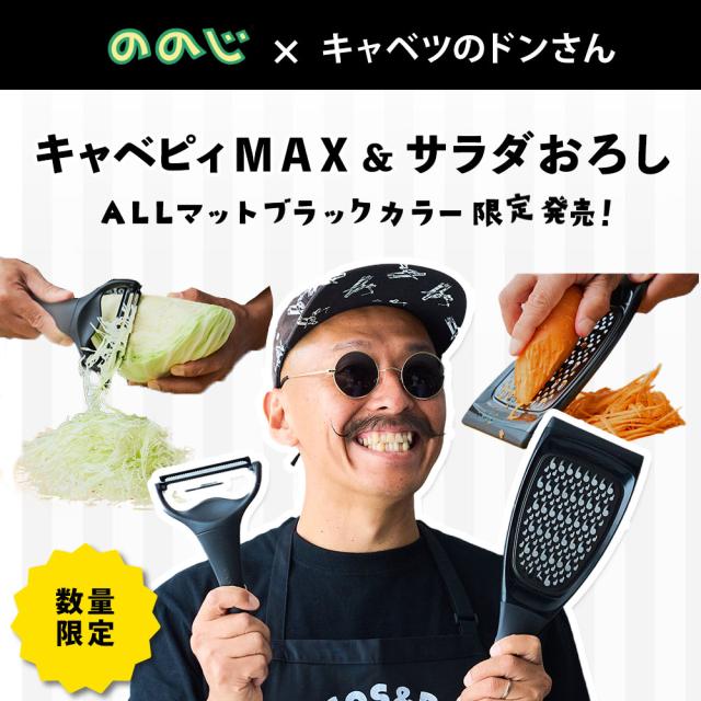 キャベツのドンさん,キャベピィMAXとサラダおろしのセット