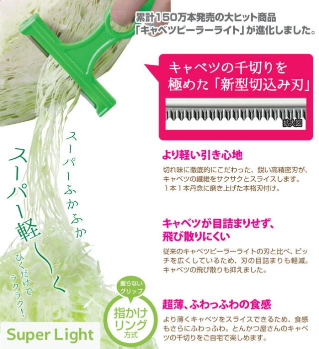 ののじ,キャベツピーラー スーパーライト,CBP-03G