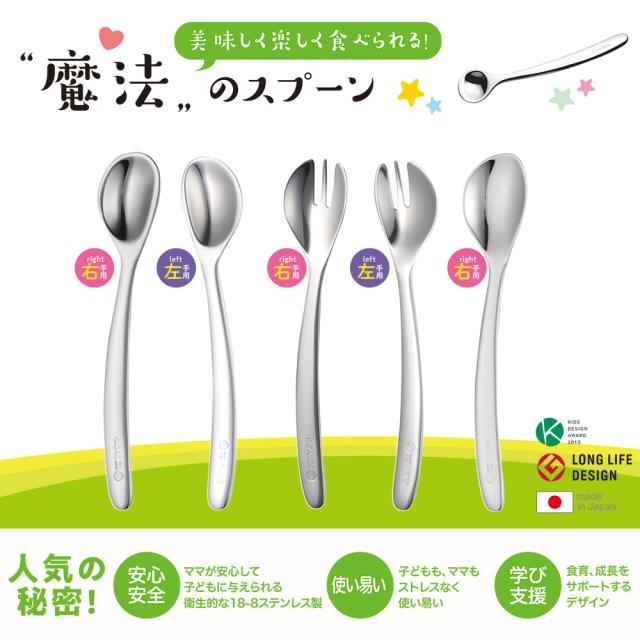 ののじ,ベビー・キッズカトラリーシリーズ,離乳食後期〜,食べこぼさない魔法のスプーン