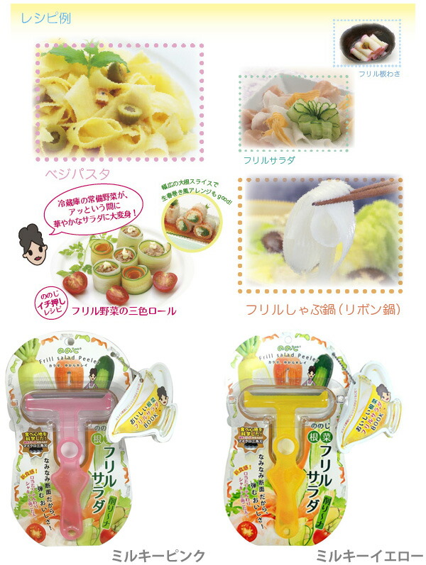 ののじ,根菜フリルサラダ・削り〜ナ,FSP-01,大根,人参,根菜