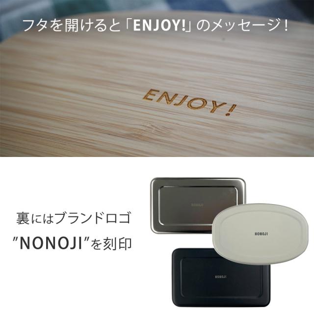 フタには気分が上がる「ENJOY!」を刻印