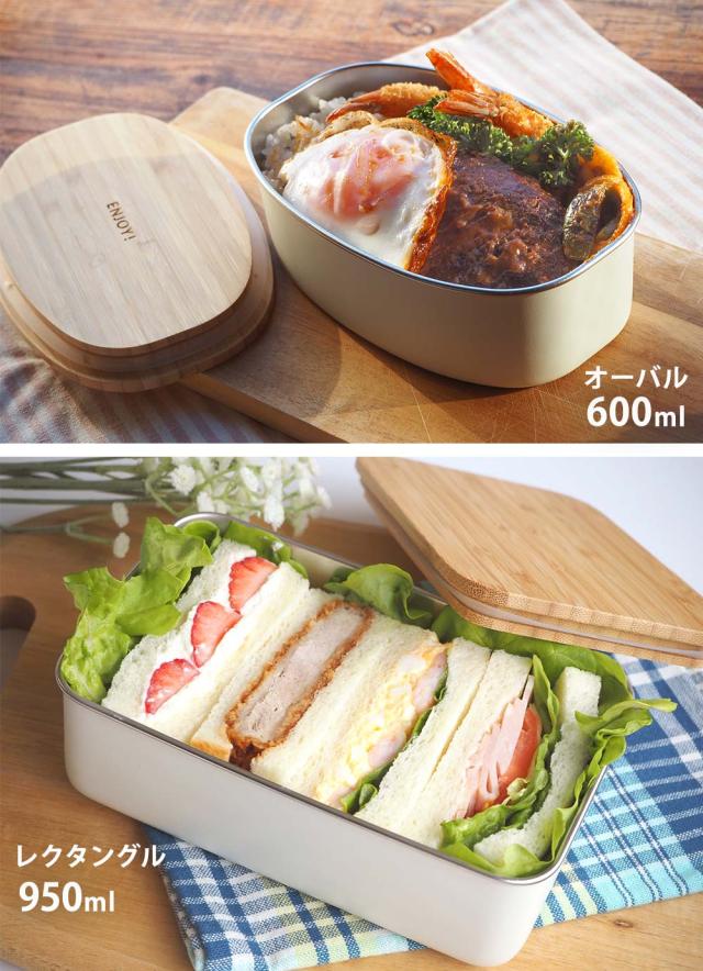ステンレスランチボックス オーバル 600ml レクタングル 950ml 木蓋 NONOJI ののじ