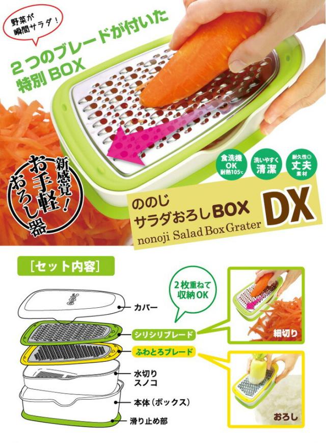 ののじ,サラダおろしBOX・DX,LBG—DX01