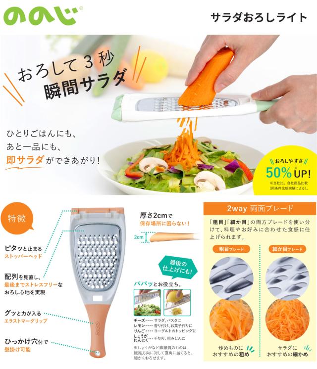 包丁を使わずに細切りができるキッチンアイテム「サラダおろしライト」