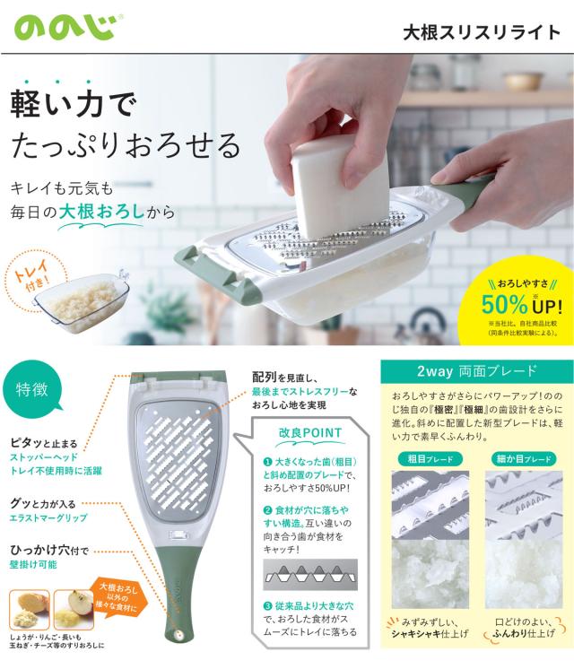おろしやすさがUP！軽いチカラで大根おろしがラクラクできる「大根スリスリライト」