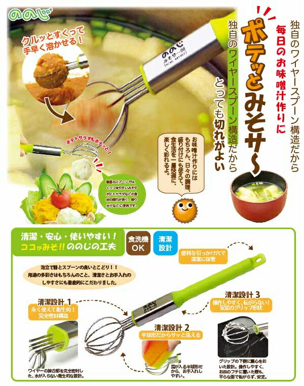 ののじ,ポテッとみそサ〜,WSV-M01,味噌,計量