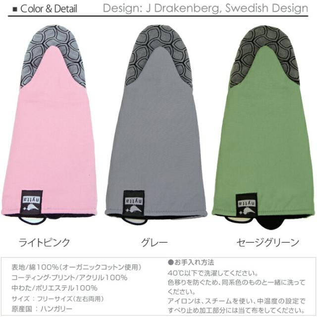 ニッタバード,オーブングローブ,ミトン,ニッタデザイン,nyttadesign
