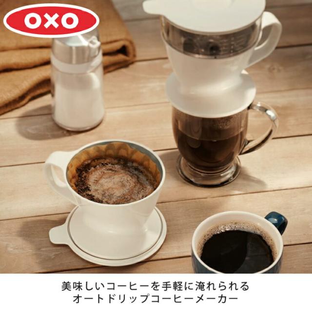 美味しいコーヒーを手軽に淹れられるオートドリップコーヒーメーカー