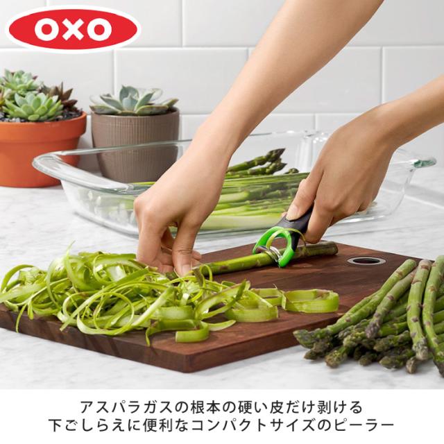 アスパラガスの根元の硬い皮だけを剥けるアスパラピーラー