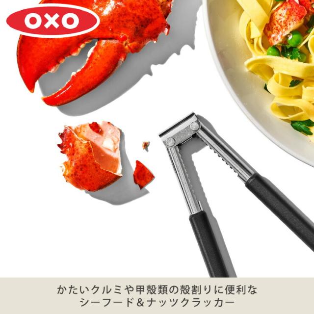 甲殻類のかたい殻を簡単に割ることができるシーフード＆ナッツクラッカー