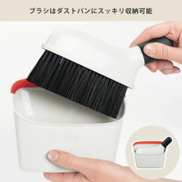 ブラシはダストパンにスッキリ収納可能