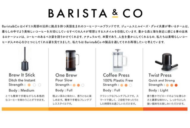 BARISTA&COのアイテムはお好みの味わいを見つけるのに最適