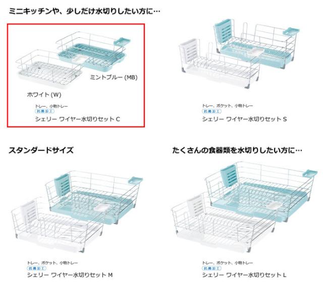 Cheri,シェリー,ワイヤー水切りセット C,リッチェル,Richell