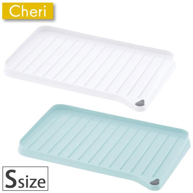Cheri,シェリー,排水トレー 止水栓付き S,リッチェル,Richell