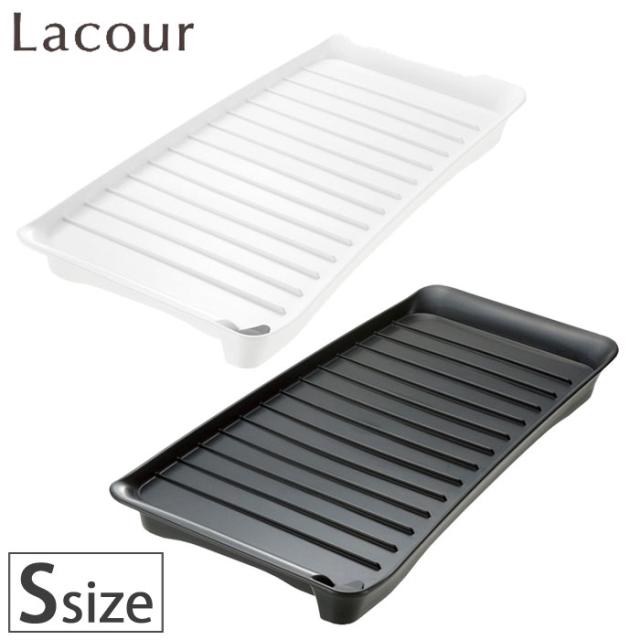 Lacour,ラクール,ドレイニングトレー S,リッチェル,Richell