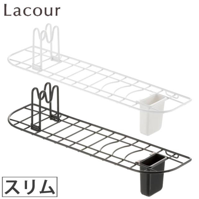 Lacour,ラクール,シンクドレイナー スリム,リッチェル,Richell